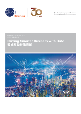 GS1 HK Business Casebook 2019