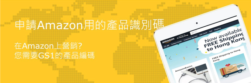 於amazon開展電商業務 Gs1 Hong Kong 於amazon開展電商業務 Gs1 Hong Kong