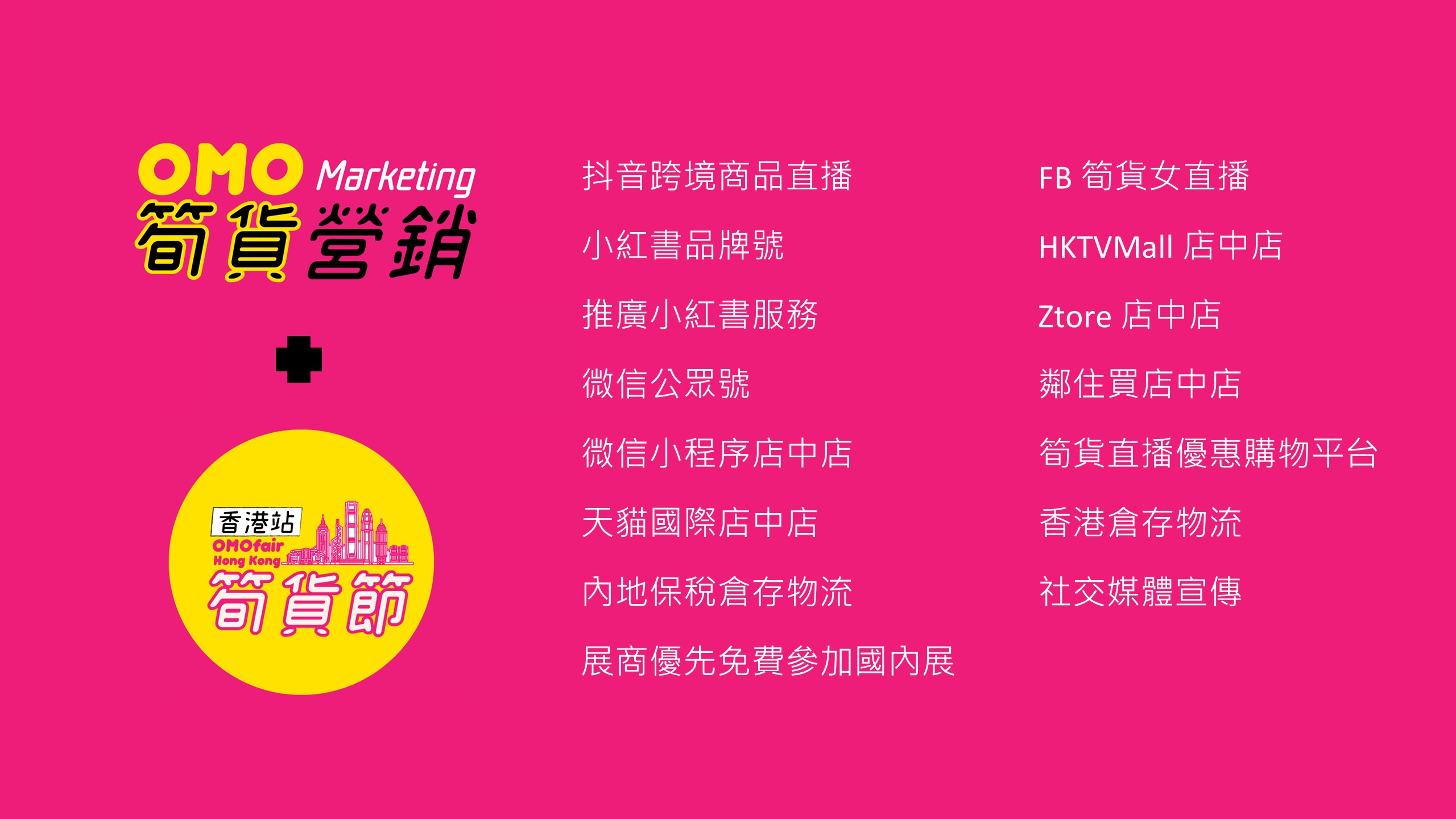 OMO marketing
