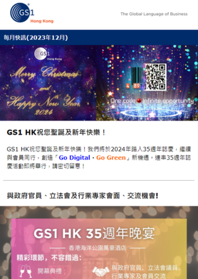Merry Christmas and Happy New Year from GS1 HK!  