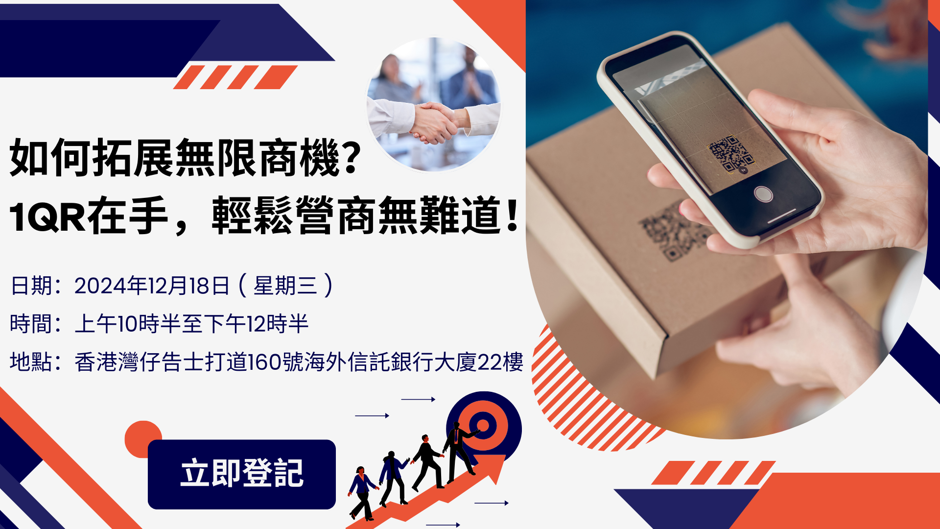 如何拓展無限商機?1QR在手,輕鬆營商無難道!.png