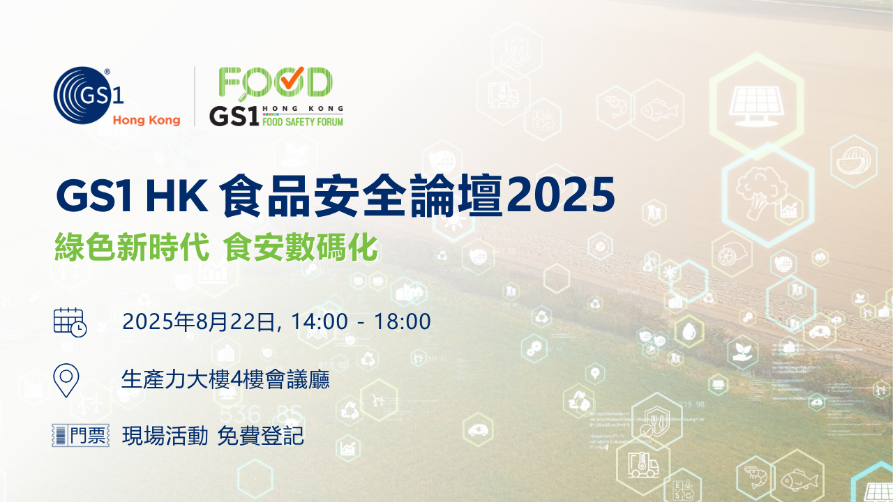 GS1 HK Food Forum 2025 CN