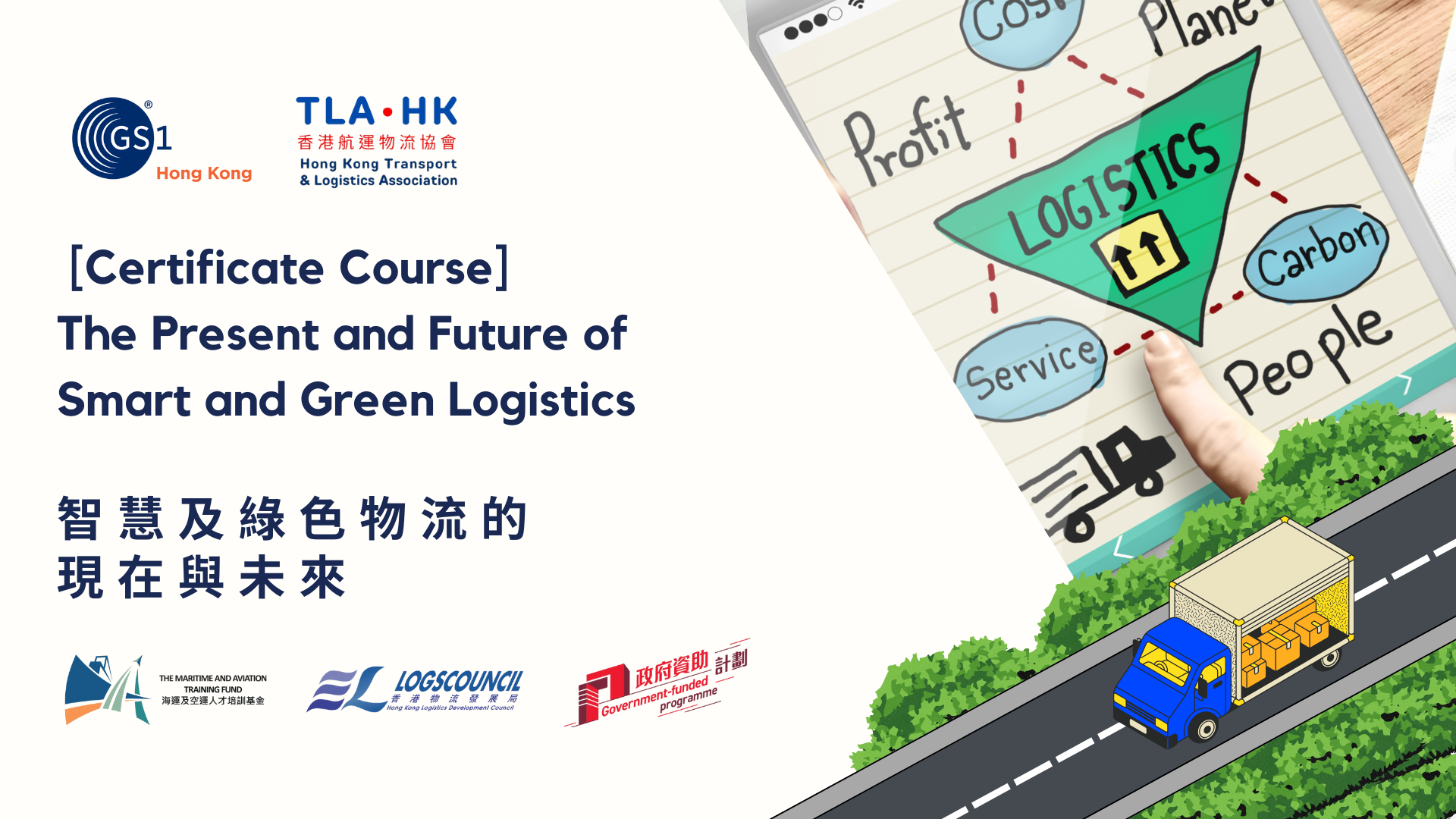 The Future of Logistics