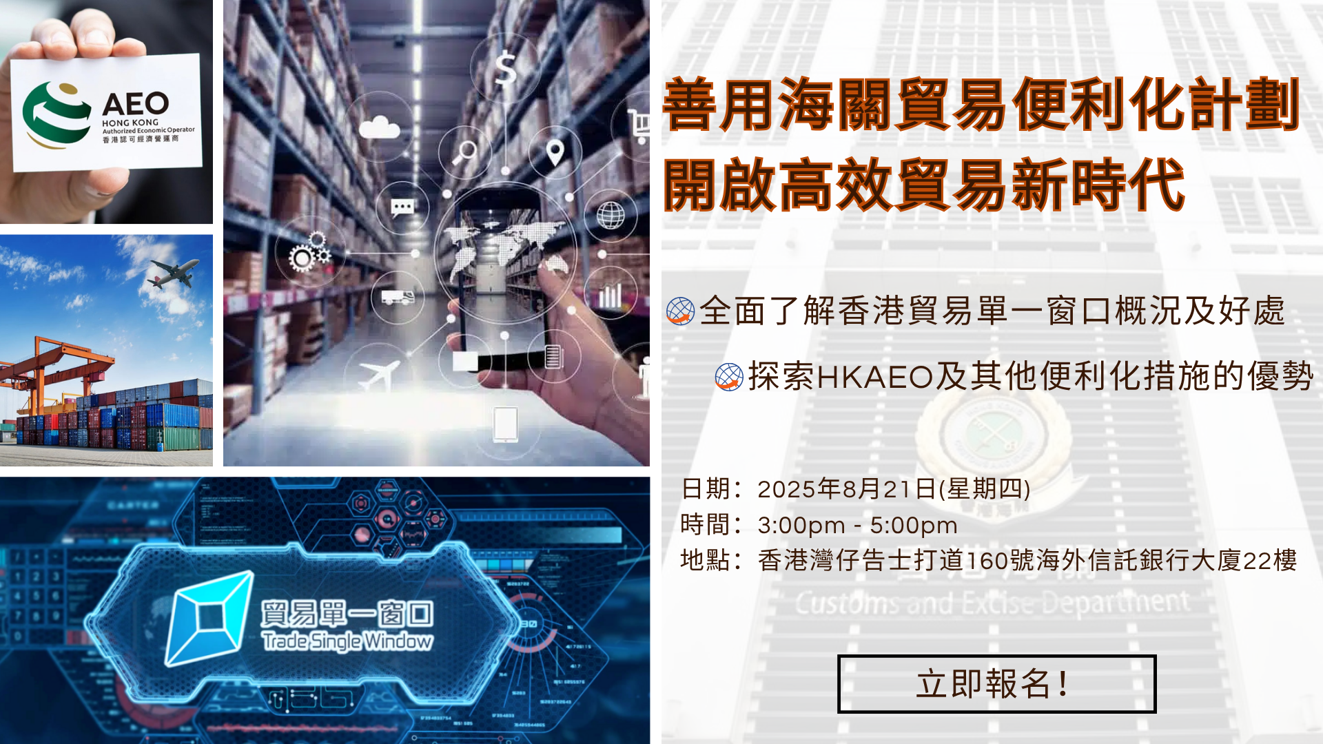 善用海關貿易便利化計劃、開啟高效貿易新時代