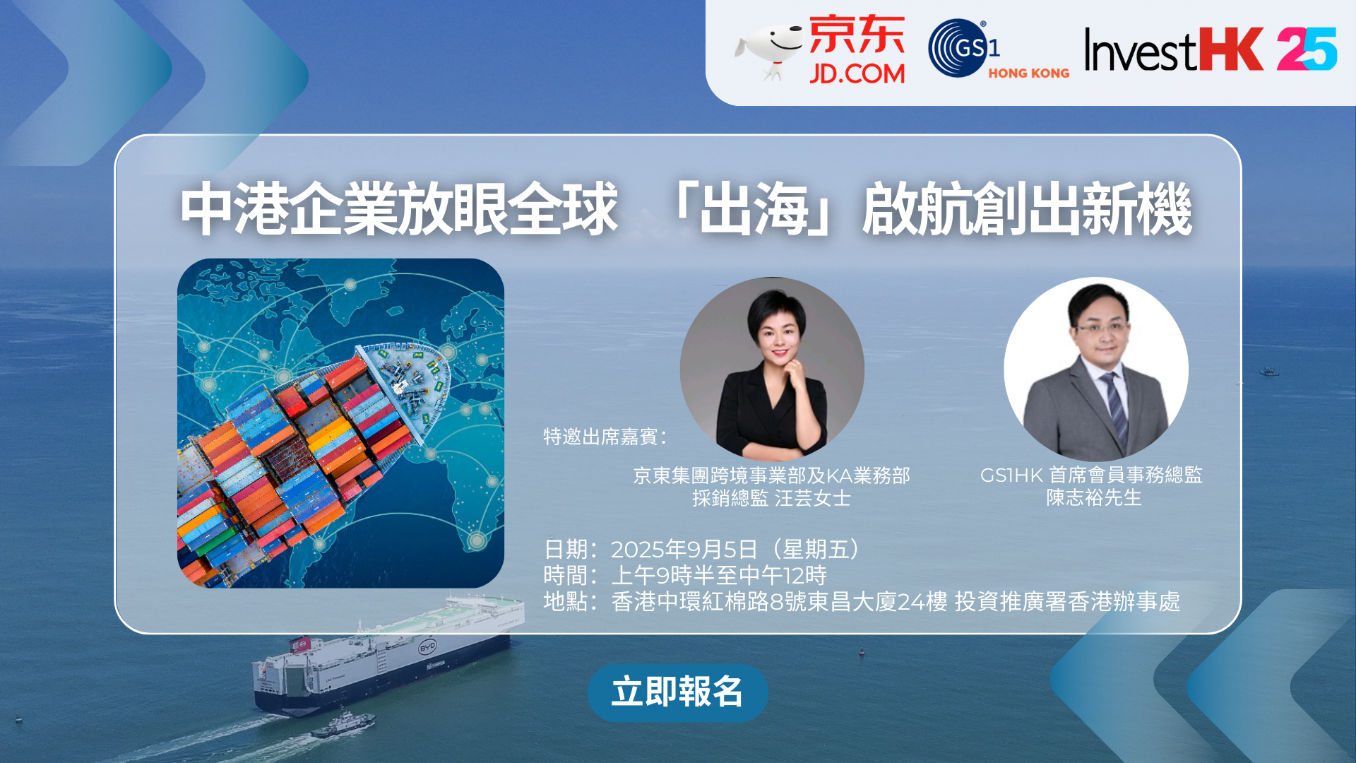 中港企業放眼全球 「出海」啟航創出新機