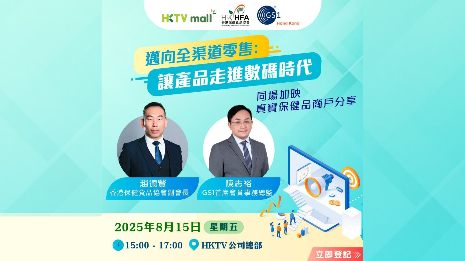 HKTV mall GS1HK site visit