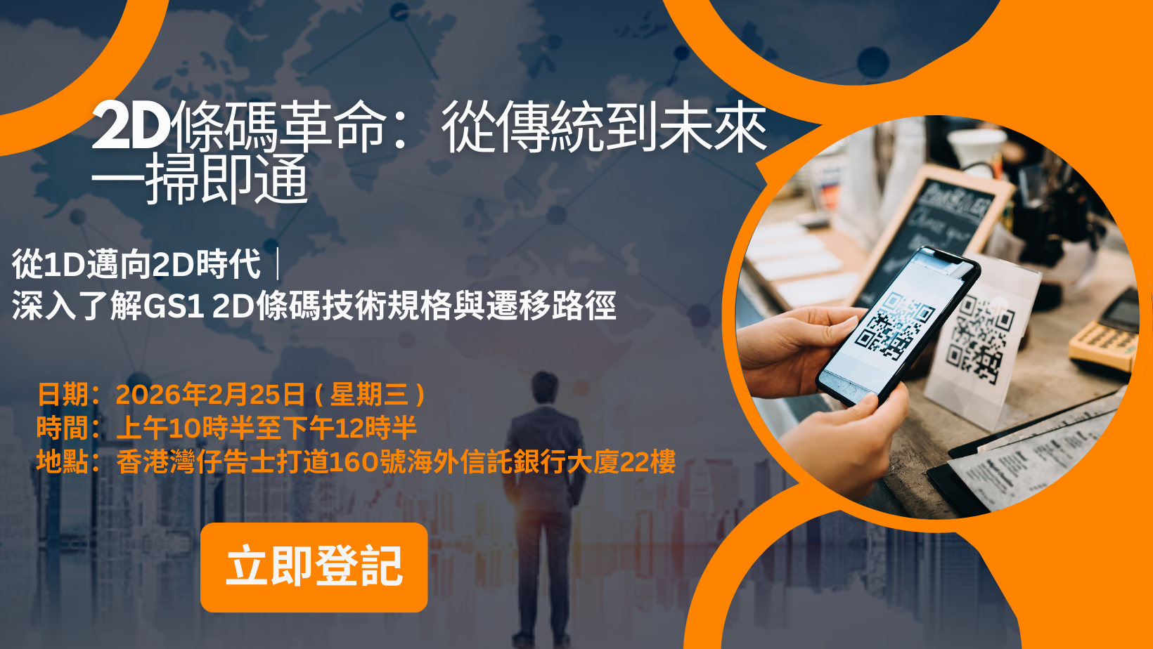 Barcodeworkshop2025Feb