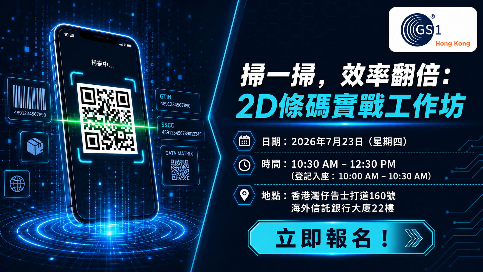 Barcode-event_0723