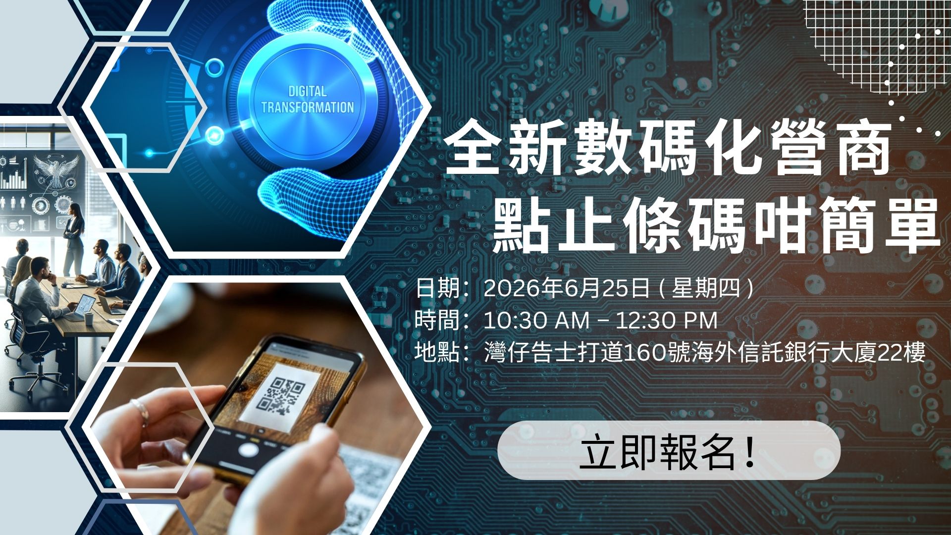 GS1HK Barcode workshop 20260625