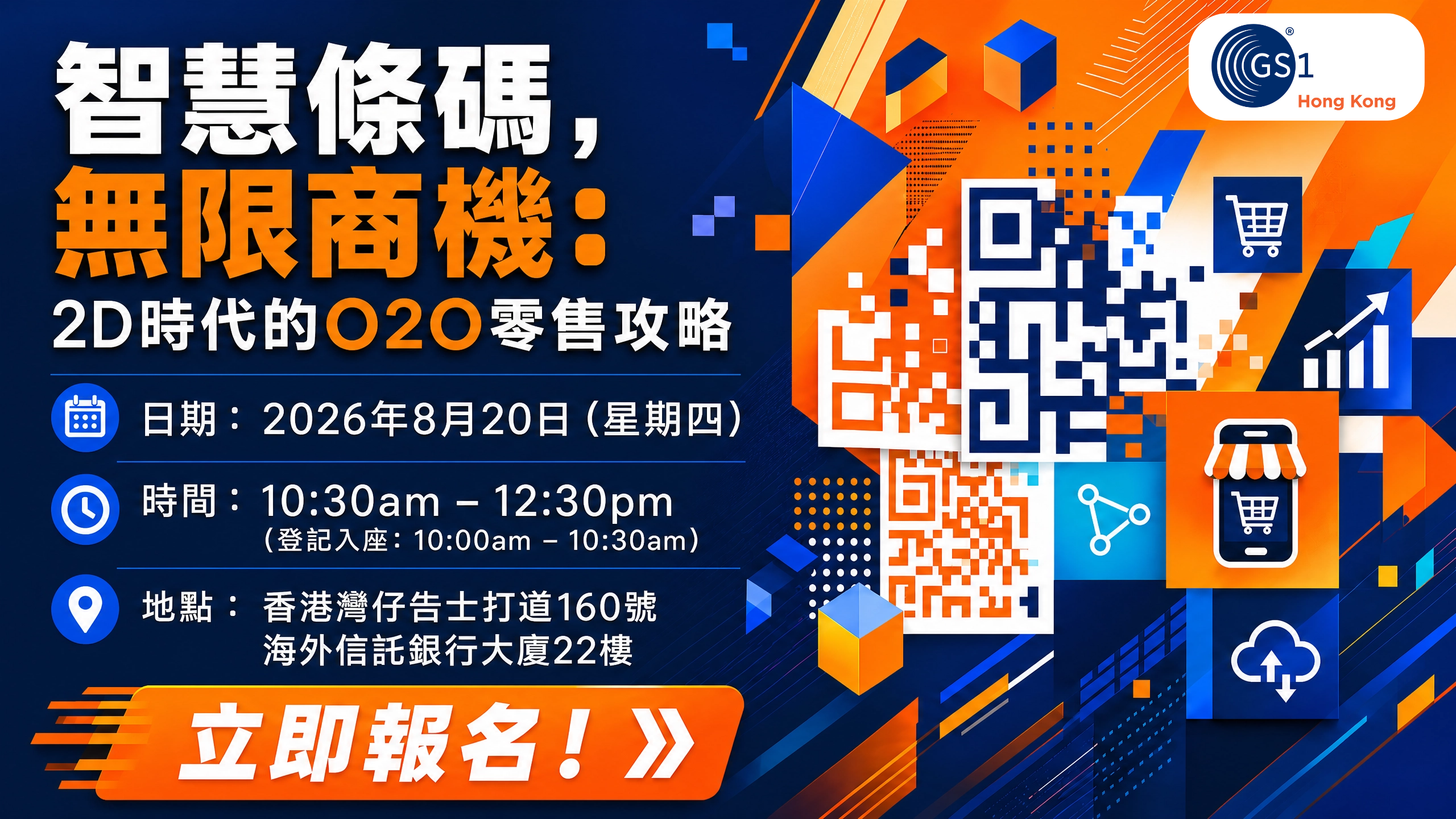 智慧條碼，無限商機：2D時代的O2O零售攻略