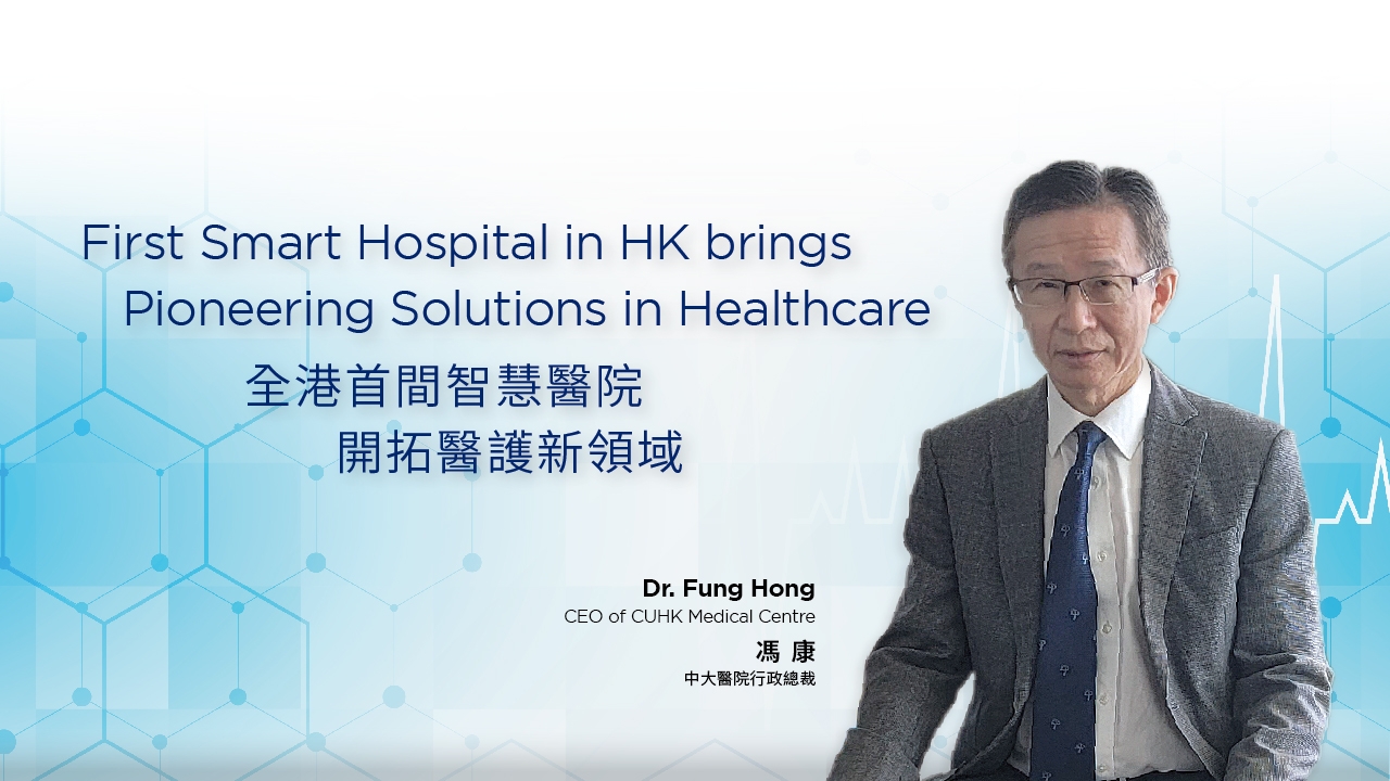 First Smart Hospital in HK brings Healthcare Services into the Next New Stage