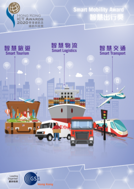 香港資訊及通訊科技獎 - 「智慧交通大獎」 2020 刊物