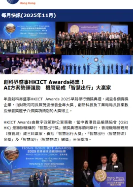 Winners of HKICT Awards 2025 Unveiled! AI Solutions on the Rise, The Airport Authority Emerged as the Big Winner in Smart Mobility