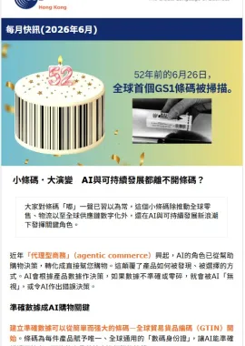 小條碼．大演變　AI與可持續發展都離不開條碼？