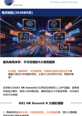 抢先佈局未来：不可忽视的5大商贸趋势