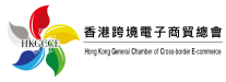 Hong Kong General Chamber of Cross-border E-Commerce