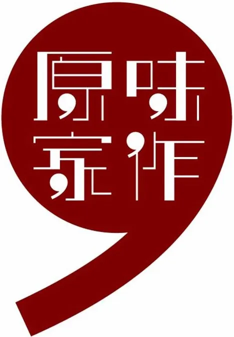 Original Taste Workshop Logo (Chinese)