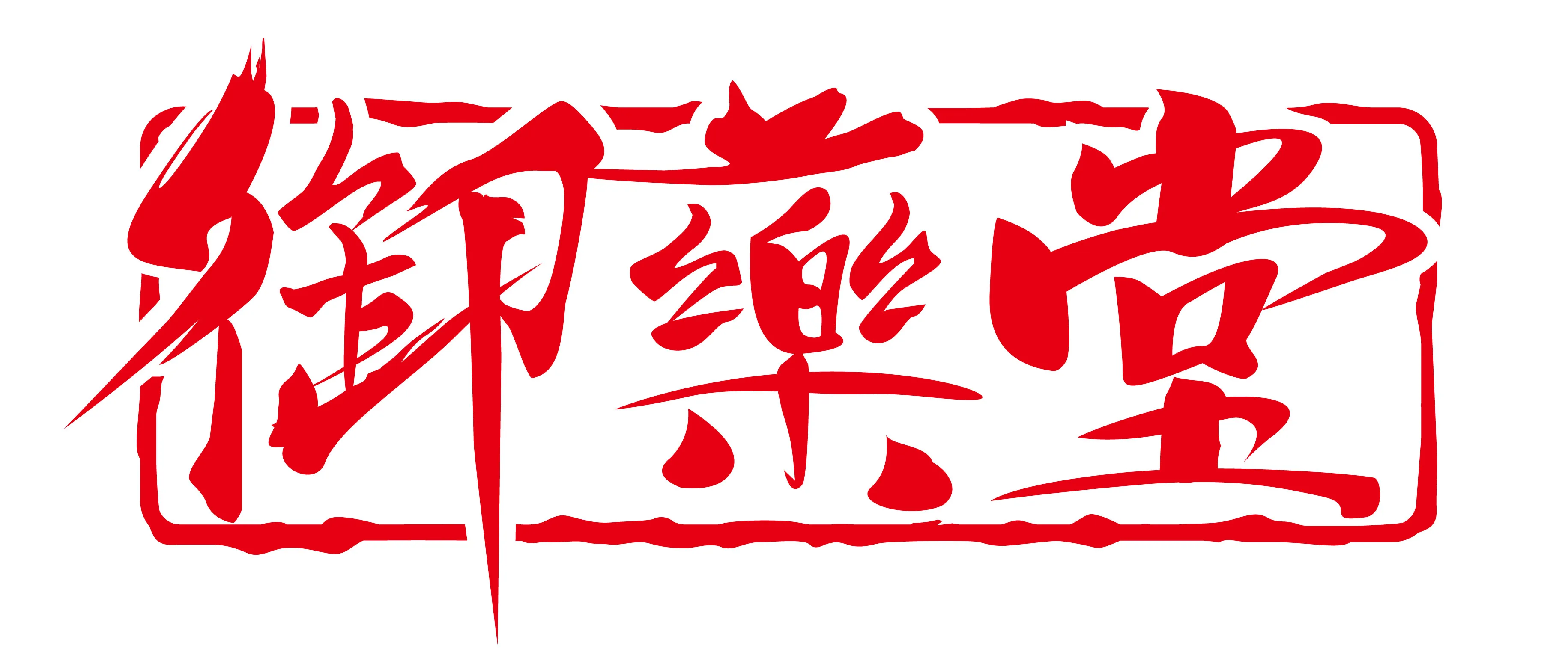 ROYAL MEDIC (HOLDINGS) LTD