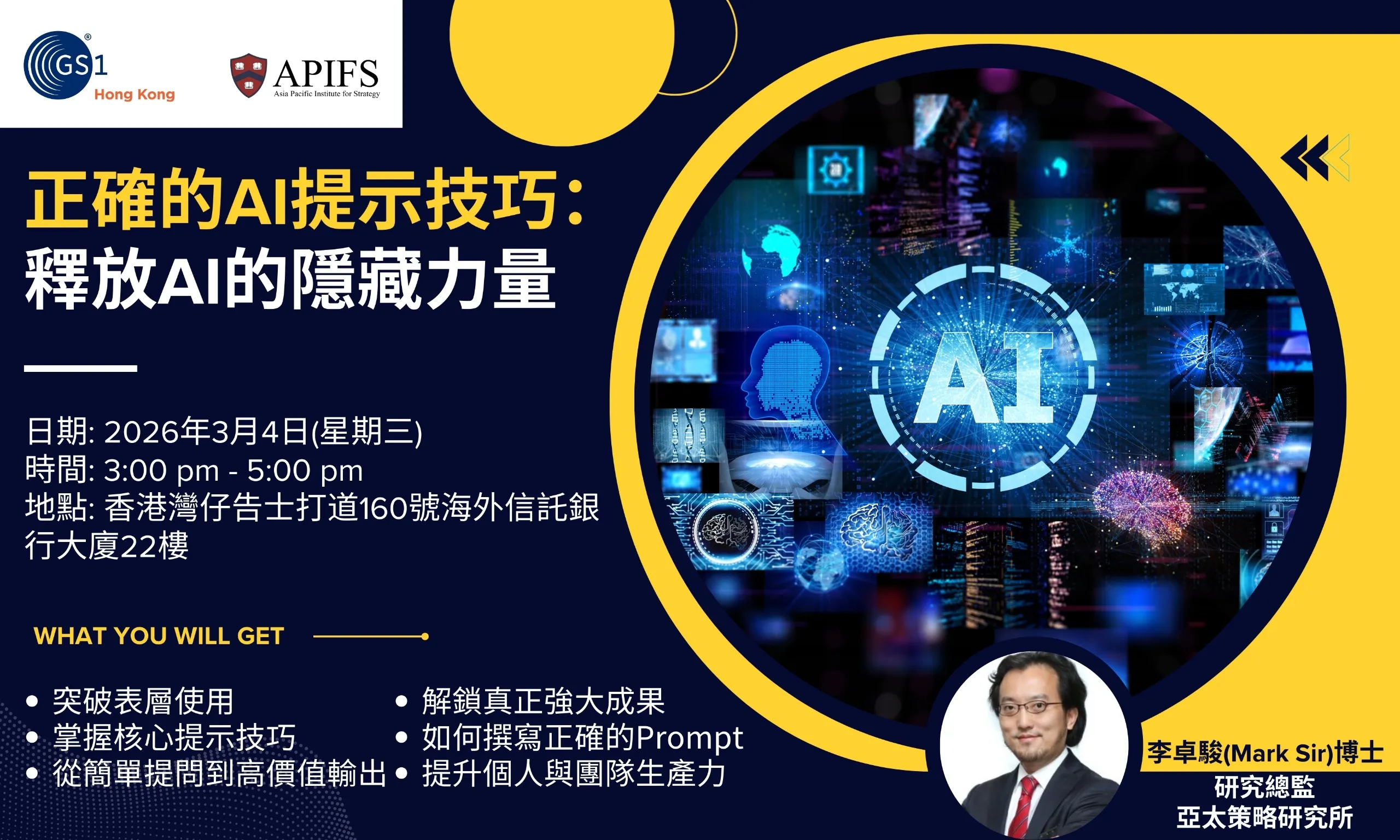 GS1 HK會員專屬研討會 Mark Sir 研討會 正確的AI 提示技巧