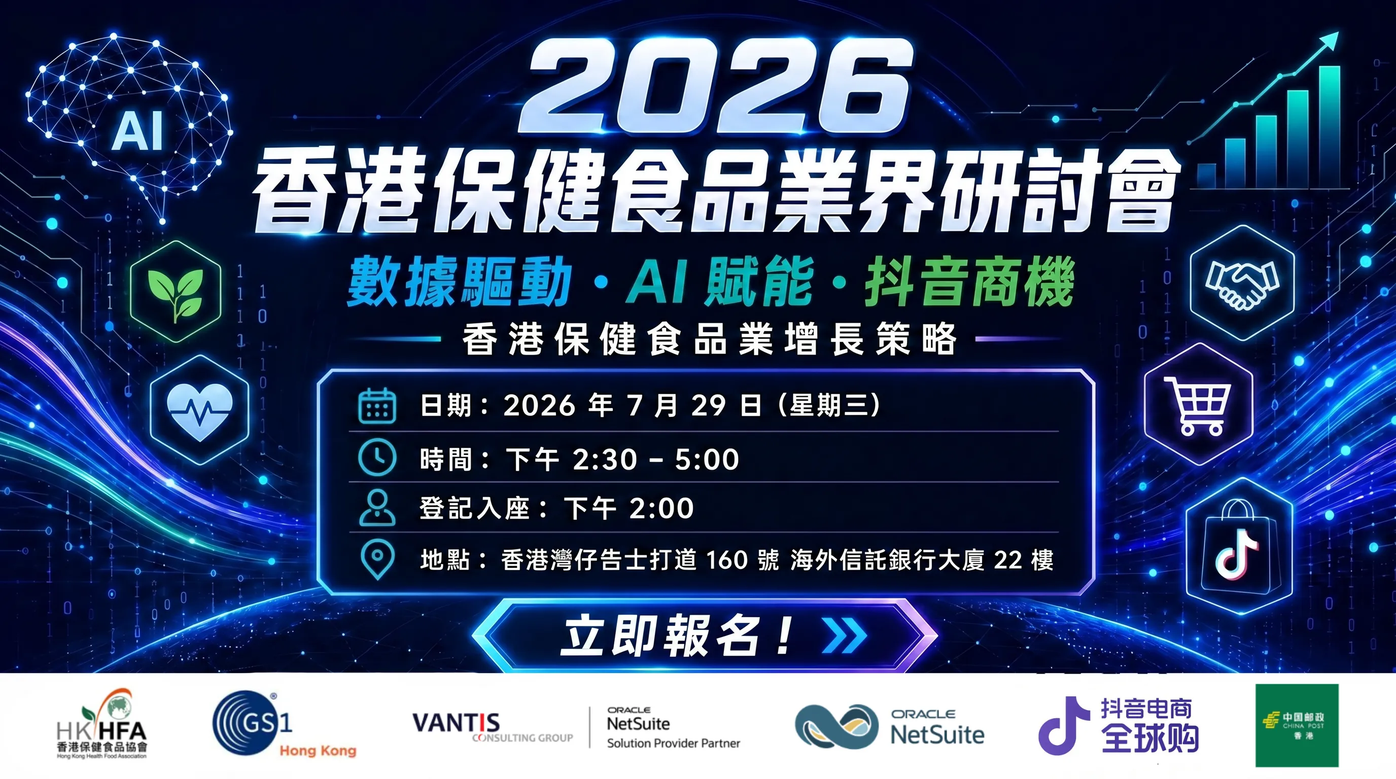 2026 香港保健食品業界研討會 - 數據驅動・AI 賦能・抖音商機 thumbnail