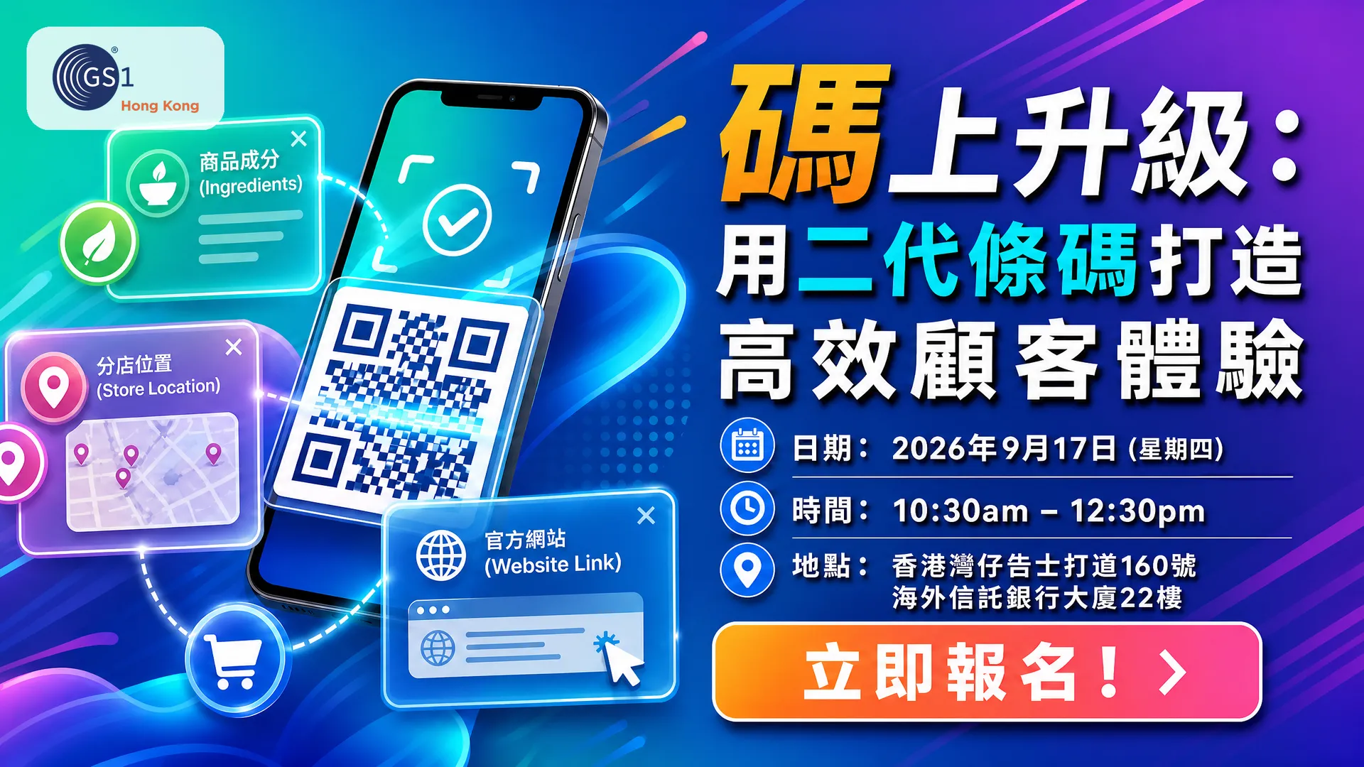 碼上升級：用二代條碼打造高效顧客體驗